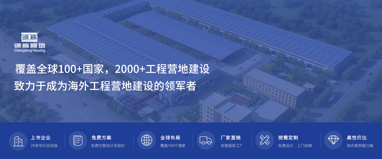 海外工程集裝箱房營地定制