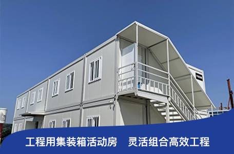 集裝箱建筑的材料有哪些，你知道嗎？